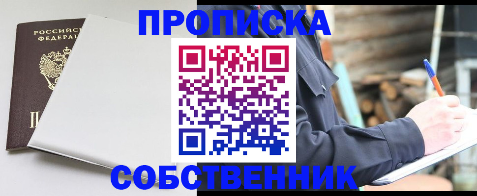 временная регистрация недорого в Геленджике